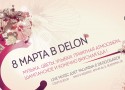 8 ����� � ��������� �Delon�