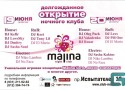 �������� "������� ����� "Malina""