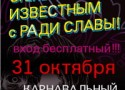 ��������� "HALLOWEEN in DISCO BAR "���� �����" !"