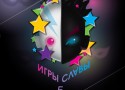 Событие "ИГРЫ СЛАВЫ Эпизод V" Событие "ИГРЫ СЛАВЫ Эпизод V"