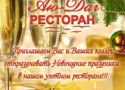 Новогодняя ночь в ресторане «Вилла Аю-Даг» Новогодняя ночь в ресторане «Вилла Аю-Даг»