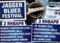 Jagger Blues Festival � �����-��������� �Jagger�