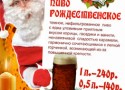 «Рождественское» пиво в ресторане «Карл и Фридрих» «Рождественское» пиво в ресторане «Карл и Фридрих»