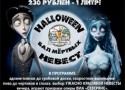 Halloween-fest � ��������� ����� � ��������