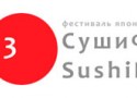��������� �������� ����� �SushiFest � 2013�