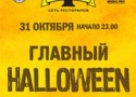 Halloween � ��������� ���������� �� ���������