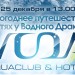 ������� ���������� �������� �� ������ � ������� ������� � ����� VODA