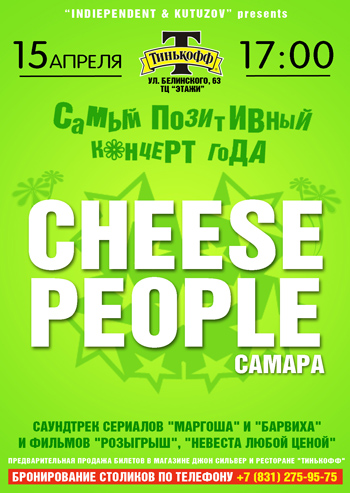 ������ Cheese People � 